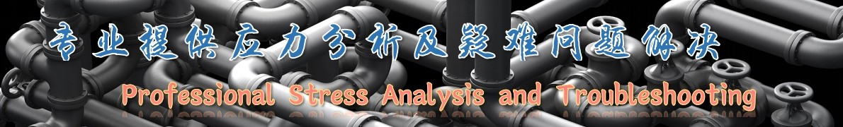 提供应力分析服务，Stress Analysis Service